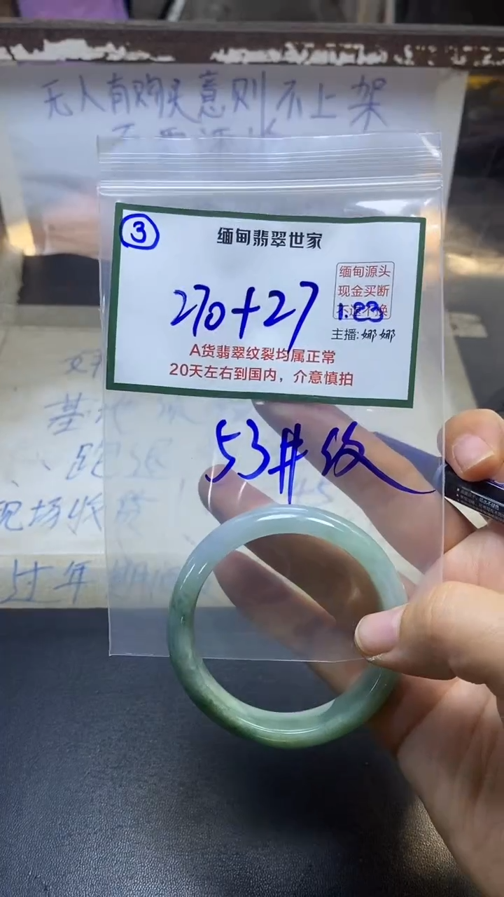 【闪购商品】定制翡翠未镶嵌3/手镯/