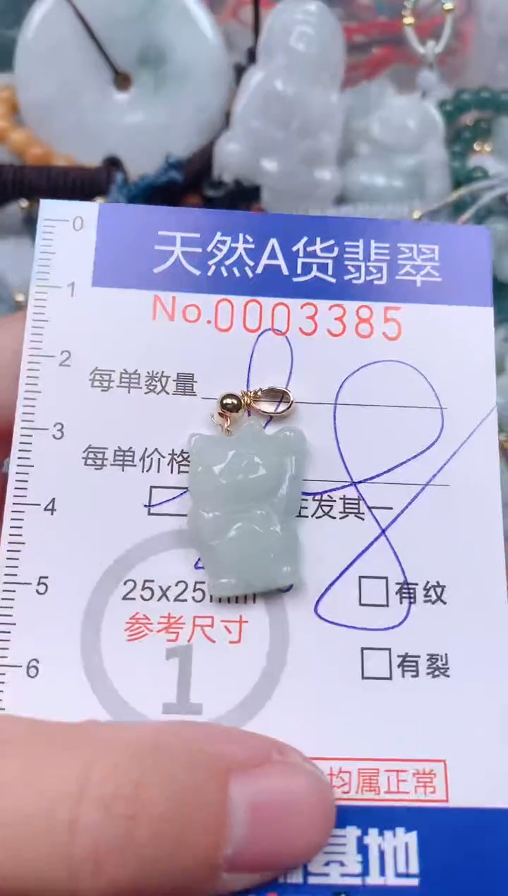 【闪购商品】翡翠挂件未镶嵌00003385