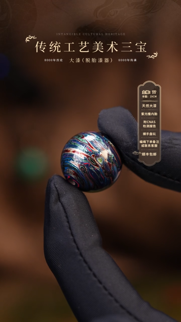 【闪购商品】大漆单珠/漆粉/1.8cm   115
