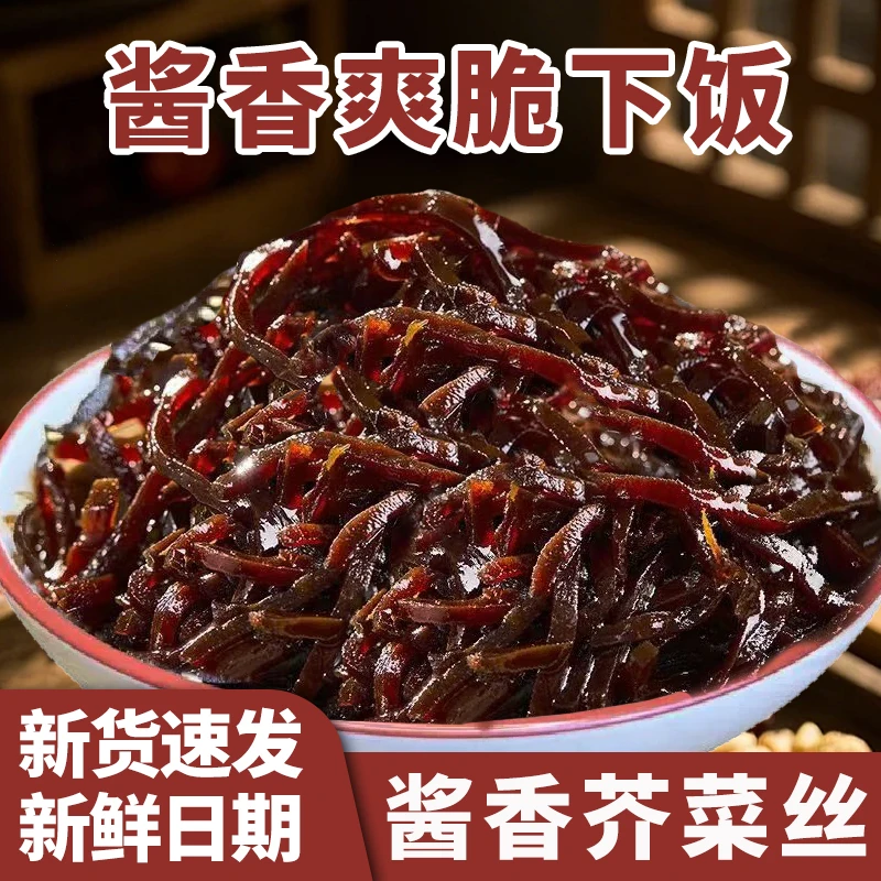 【到手4斤】山东特产酱香芥菜丝开胃咸菜开袋即食下饭小菜