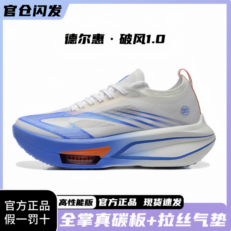 Deerway/德尔惠破风1.0全掌碳板气垫超临界大底 体考马拉松竞速