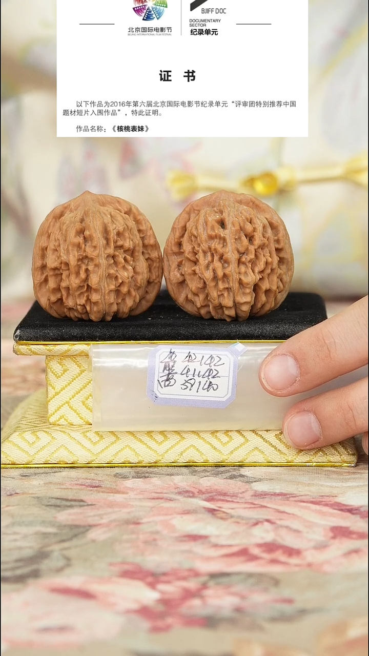 文玩核桃把件平谷四座楼