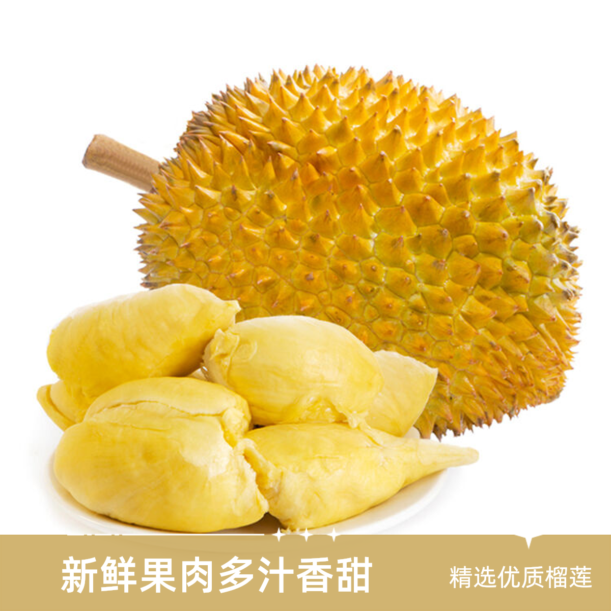 【顶级品-空运树熟-脆皮糯】（纯果肉）正宗泰国空运树熟金枕新鲜榴莲肉多核小顶级口感1-3斤金枕泰国