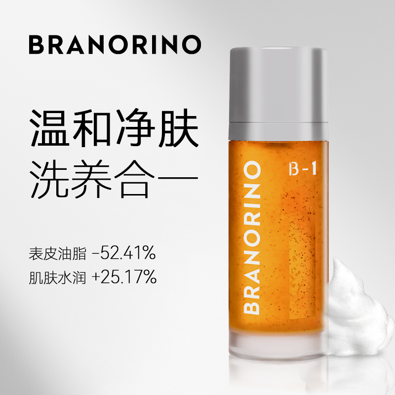 BRANORINO专研精华洁颜露150ml*3+30ml*1