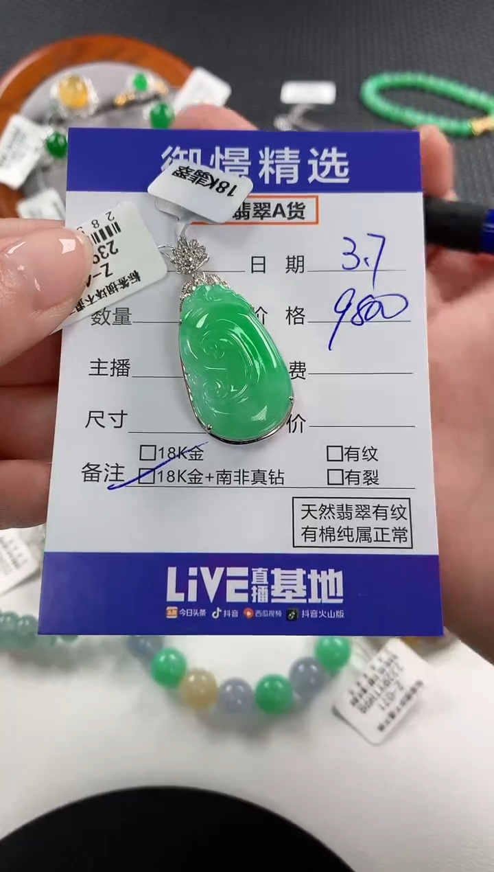 【闪购商品】翡翠颈饰18K金镶嵌102        
