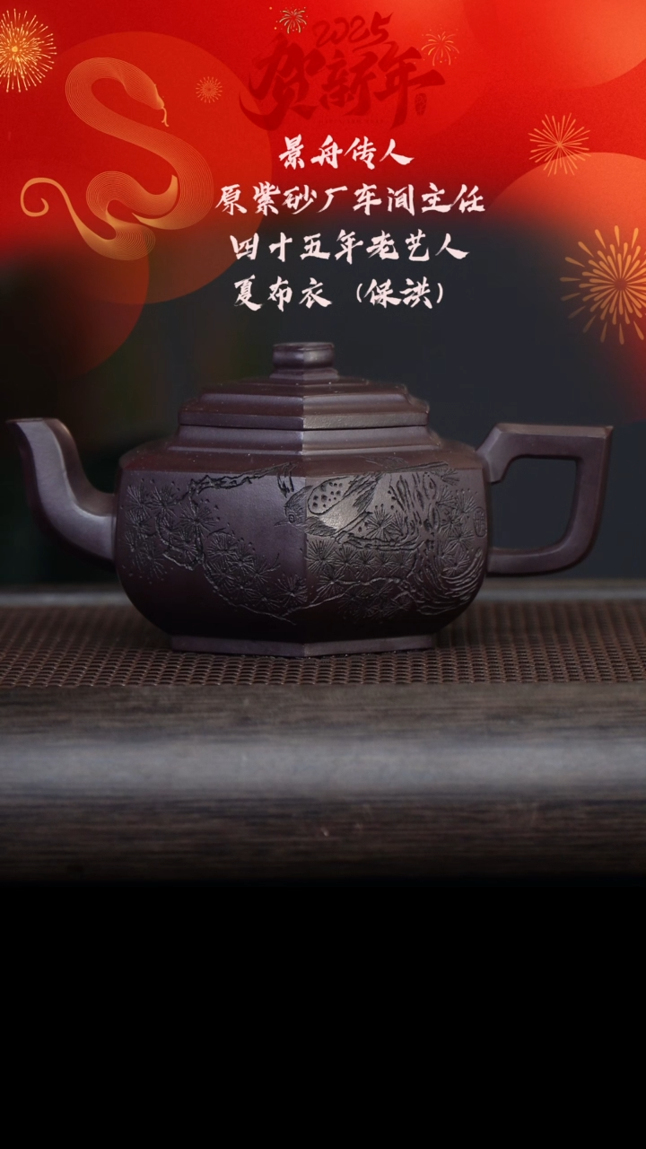 【闪购商品】紫砂茶壶夏布衣2643六方雪华 老紫泥350cc