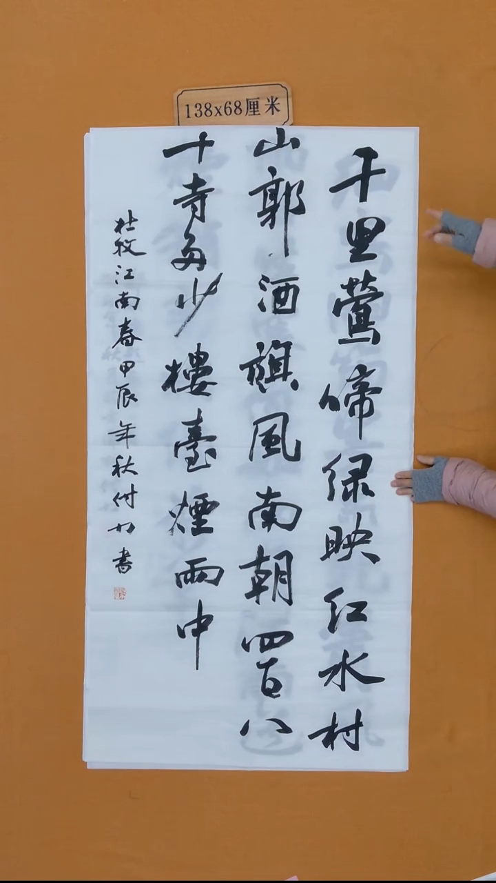 书法付力  湖南  138*68cm