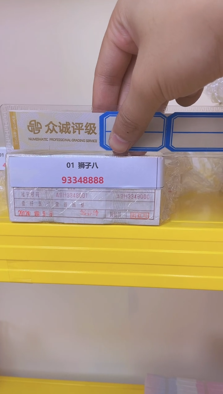 MZ 01  狮子八 93348888