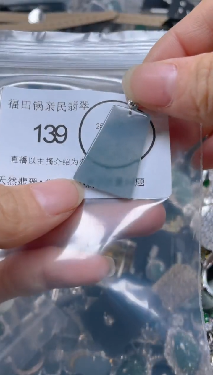 【闪购商品】翡翠吊坠(不含链)未镶嵌139