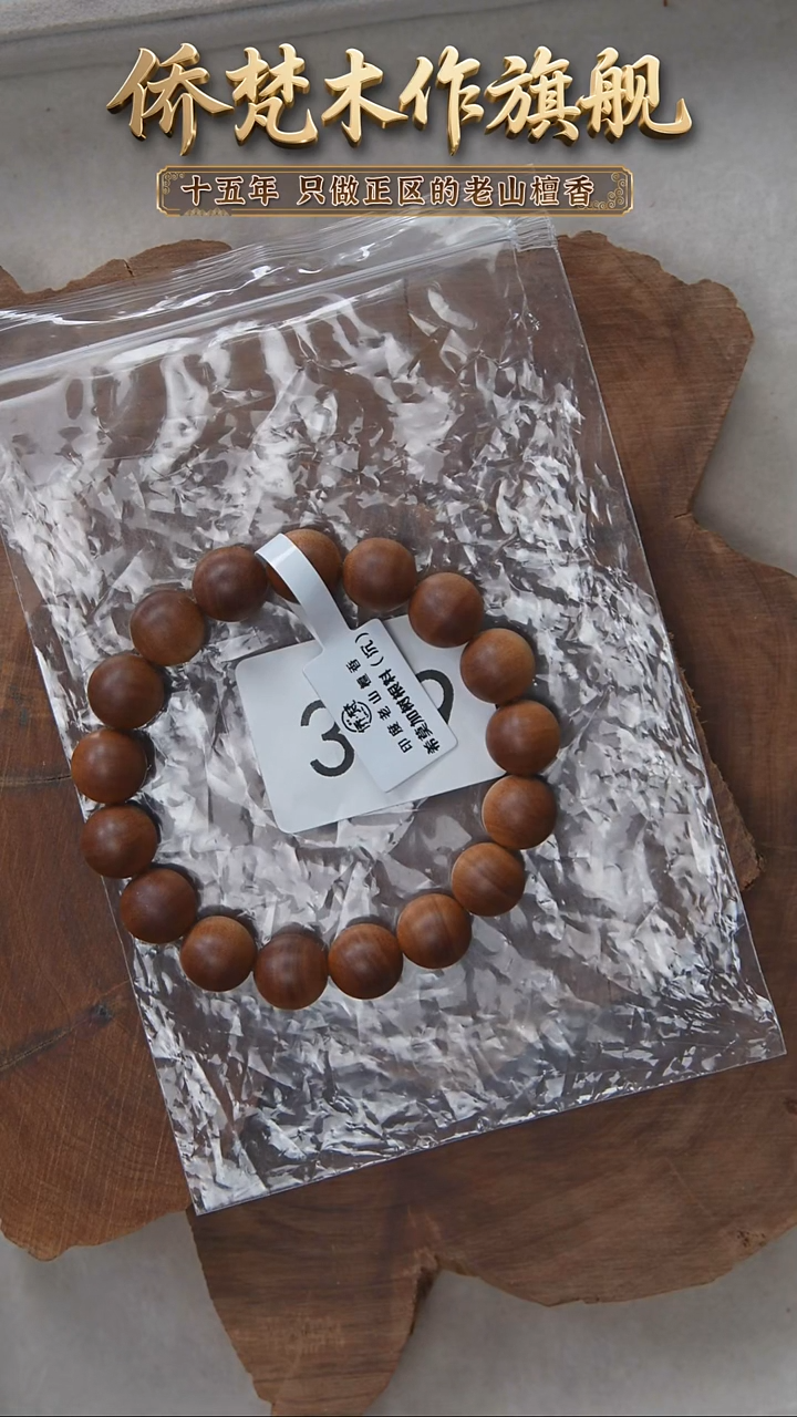 檀香木手串/手链希莫加树根三号料黑横沉1.2单圈醇厚奶甜韵 349