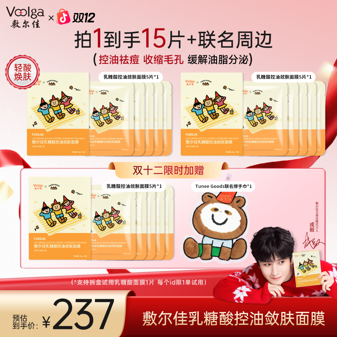 【双12抢先购收缩毛孔】敷尔佳乳糖酸控油敛肤面膜收缩毛孔补水保湿