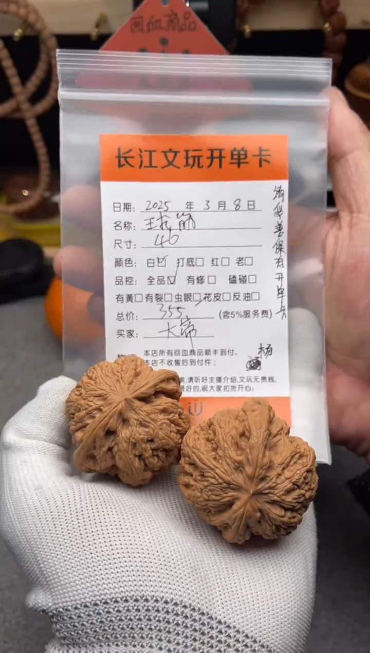 【闪购商品】文玩核桃把件球筋