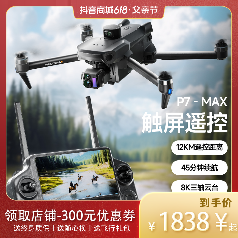 鹏翼P7MAX无人机智能屏控4K画质户外专业航拍内置升降避障GPS定位