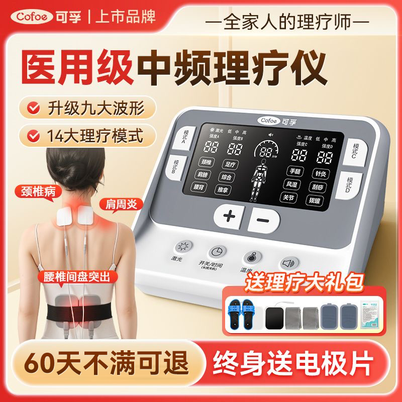 可孚医用电脑中频治疗仪脉冲理疗仪按摩热疗激光家用肩周炎颈椎病消炎止痛多功能电疗仪