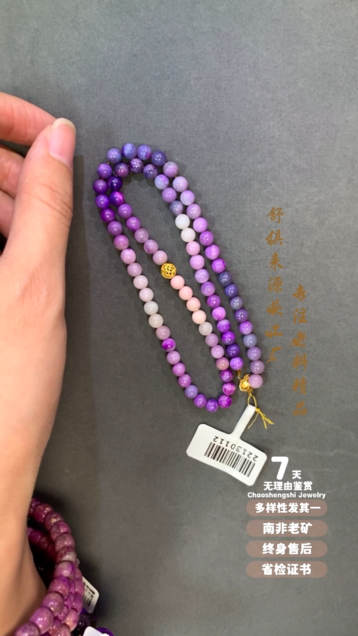18K金镶嵌苏纪石（舒俱来）项链1S