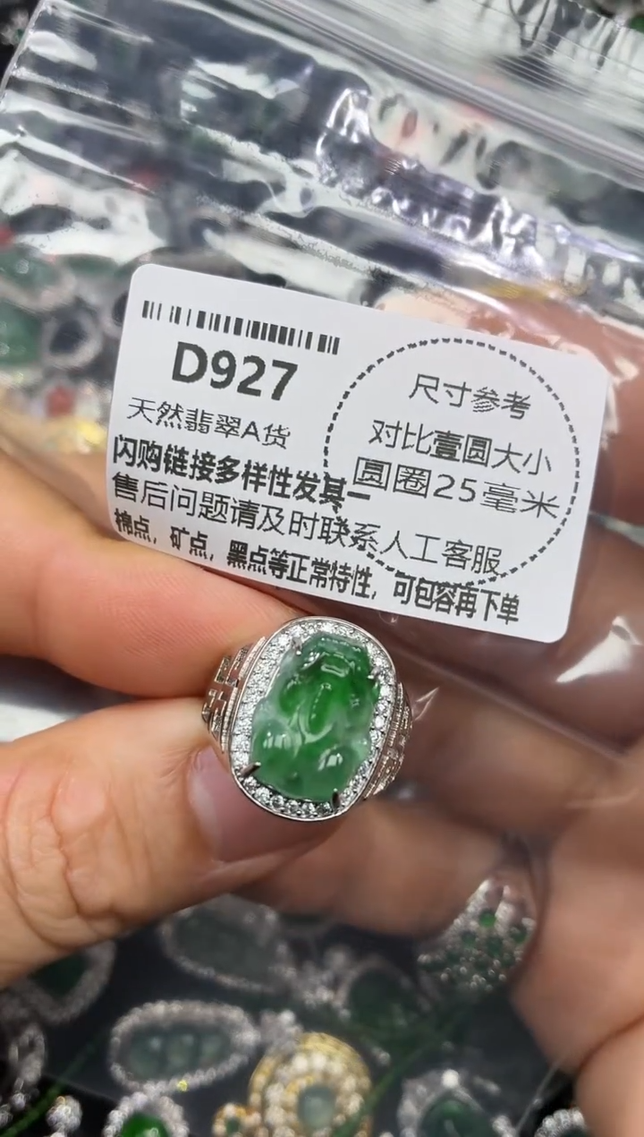 颈饰未镶嵌翡翠D927戒指