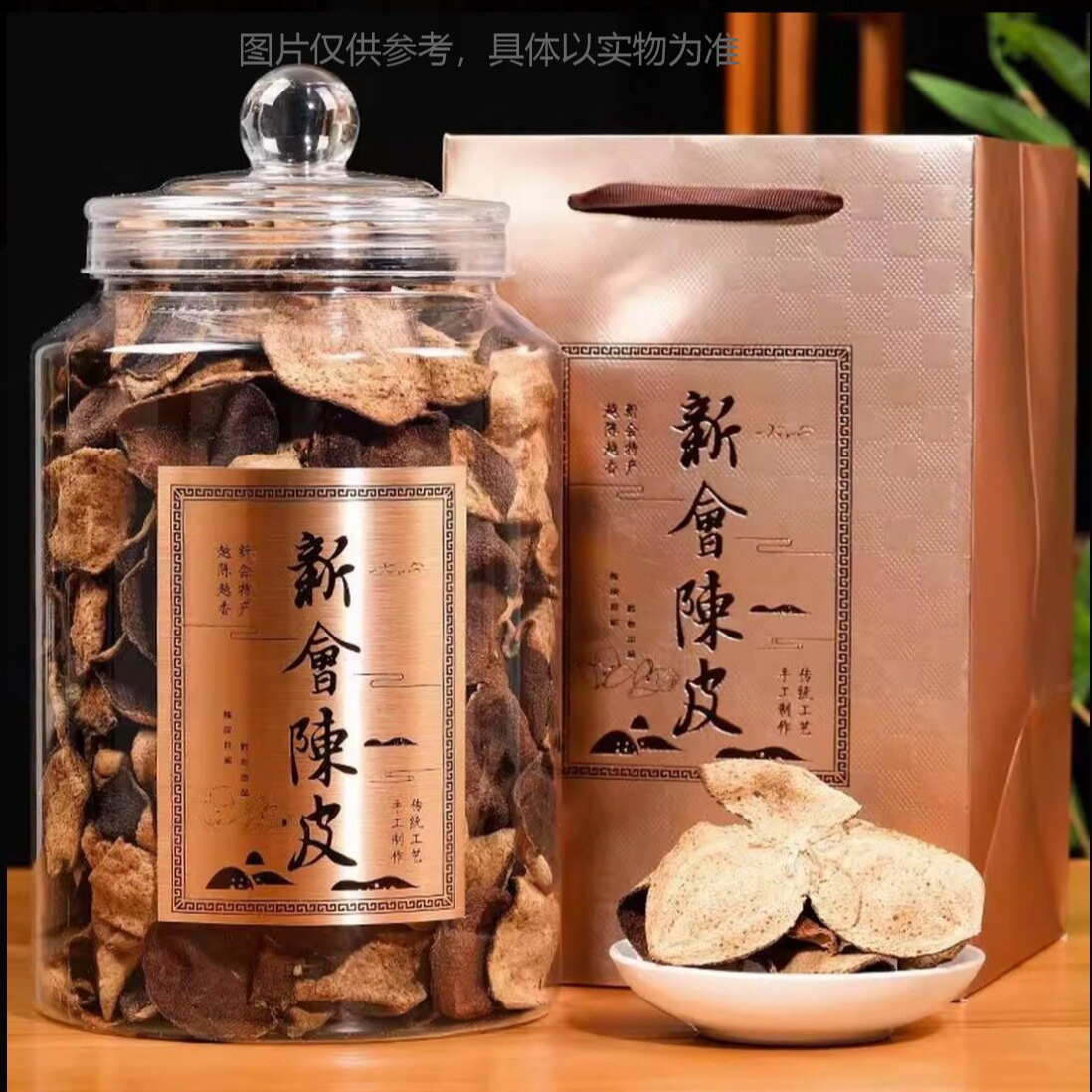 天然生晒新会陈皮干正宗广东江门大红泡水泡茶搭枸杞  A