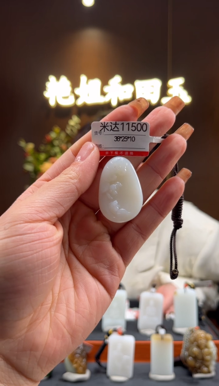【闪购商品】和田玉吊坠未镶嵌PJ