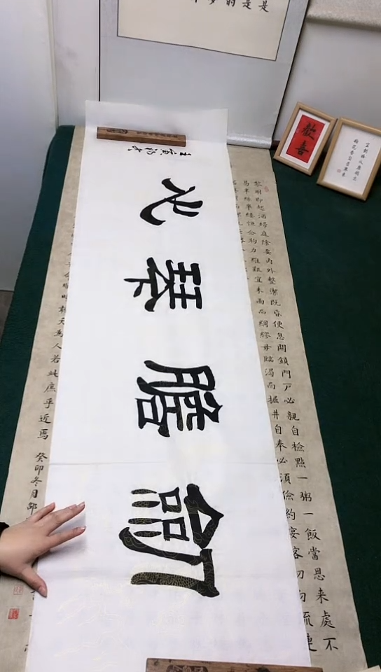 【闪购商品】书法王文斌老师 六尺作品