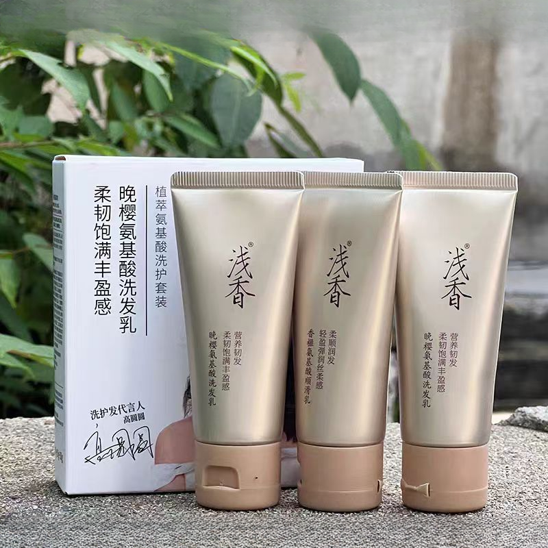 浅香氨基酸洗护套装