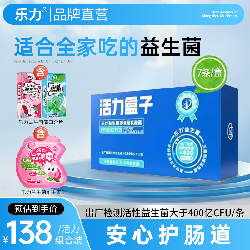 开春活力新手礼乐力400亿高活性菌株肠道调理冻干粉到手11件