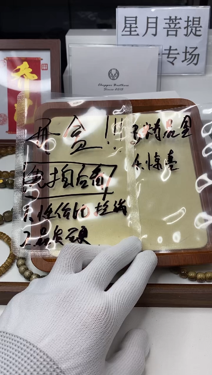 星月菩提手串刺激111111