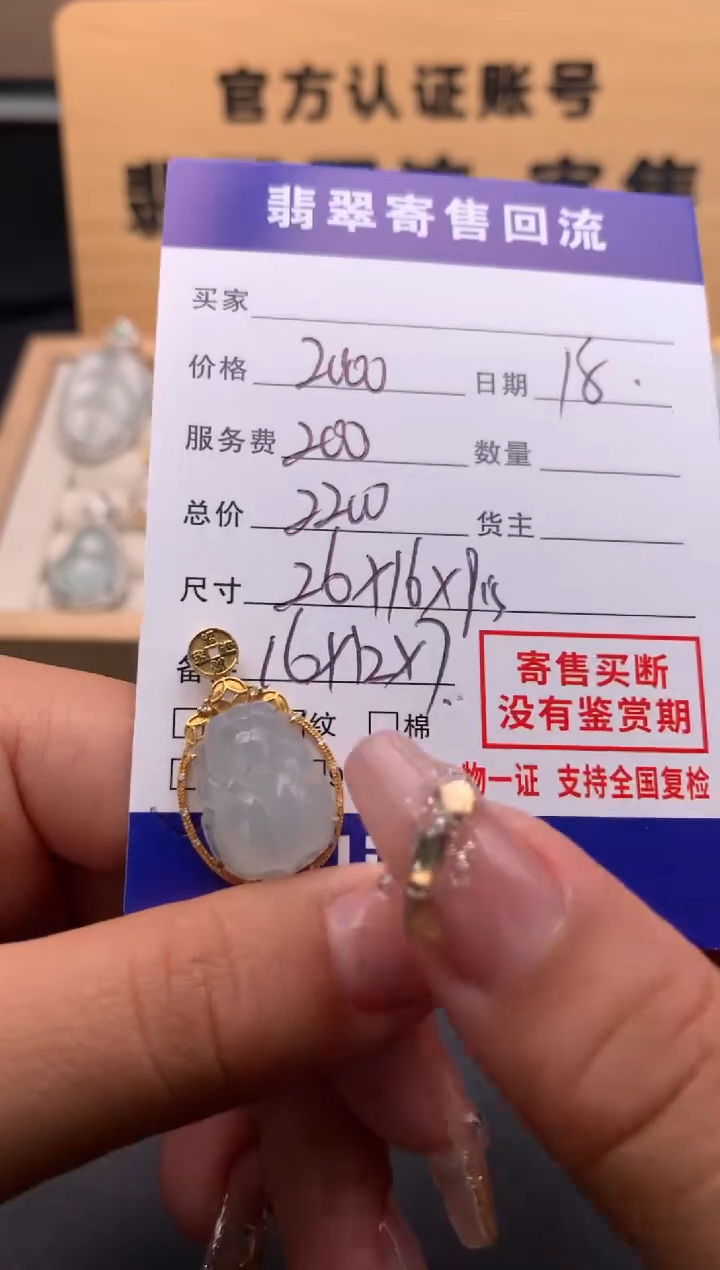 【闪购商品】翡翠颈饰18K金镶嵌10124697