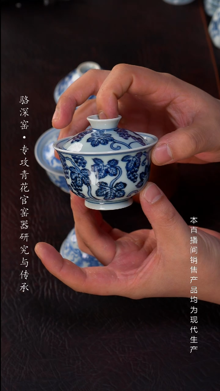 骆深窑-葡萄纹小盖碗90cc