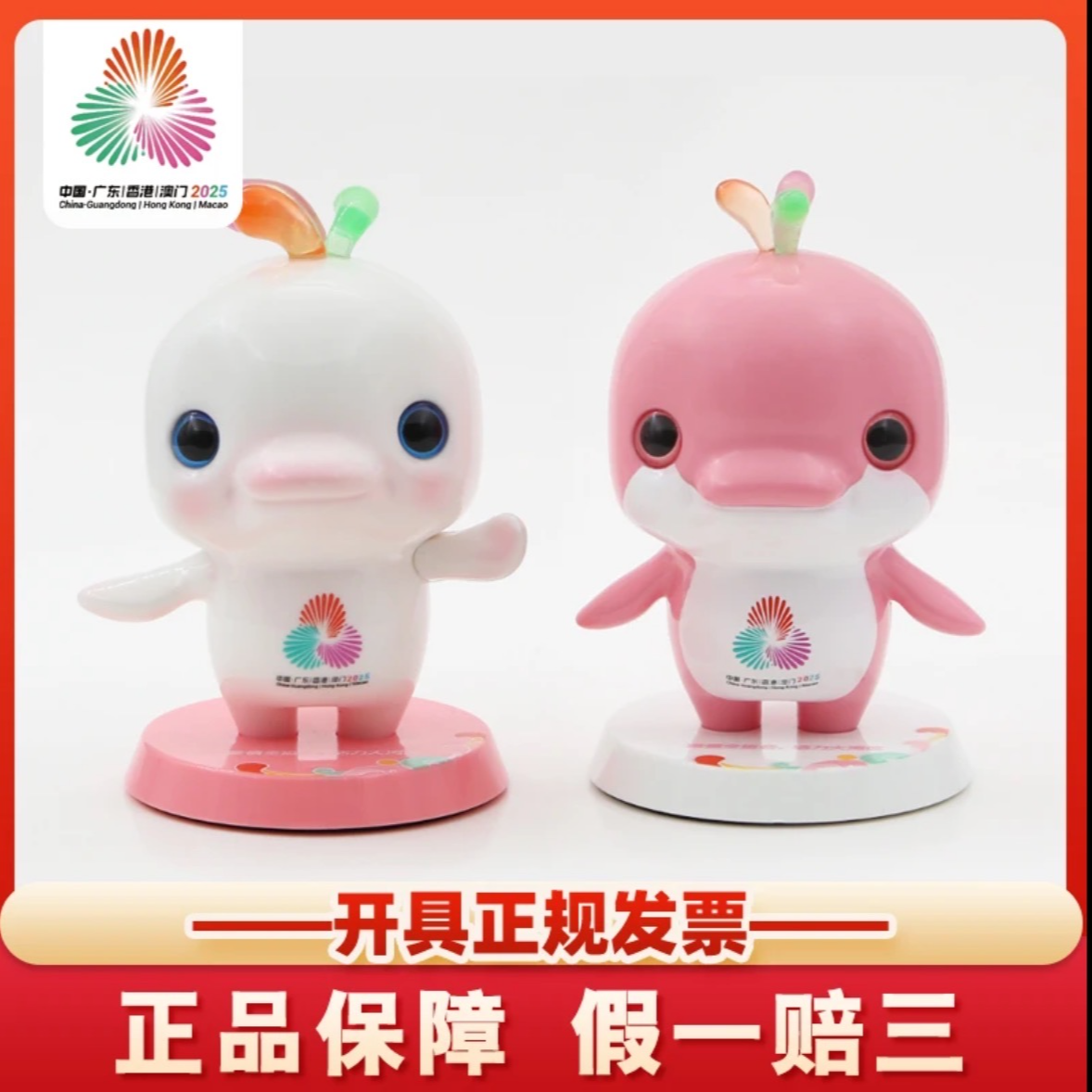 全运会官方正品吉祥物喜洋洋乐融融手办10cm适合送礼