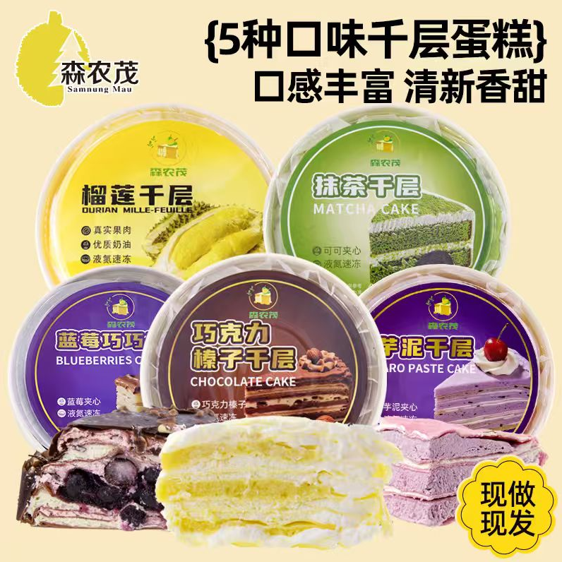 【KK甄选】爆好吃千层冰淇淋蛋糕40%果肉含量 纯动物奶油