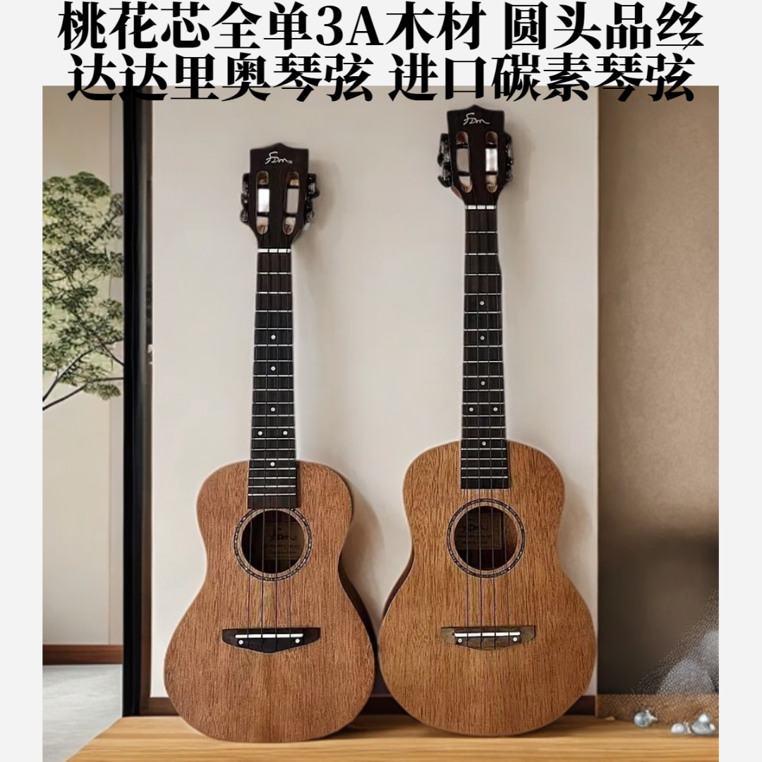 23寸26寸桃花芯全单捡漏微微瑕 圆头品丝 演奏四弦小吉他尤克里里