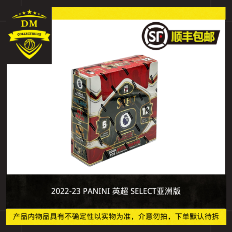 22-23Panini select英超亚版球星卡下单默认代拆