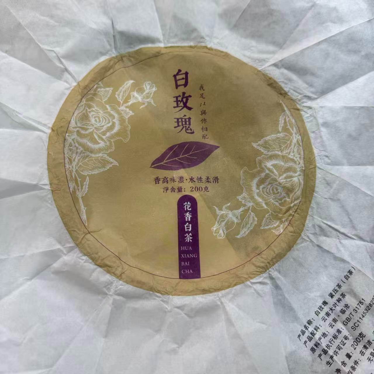 【18号】2023年 白玫瑰·白茶·春 200克/饼 9月20日【67号】