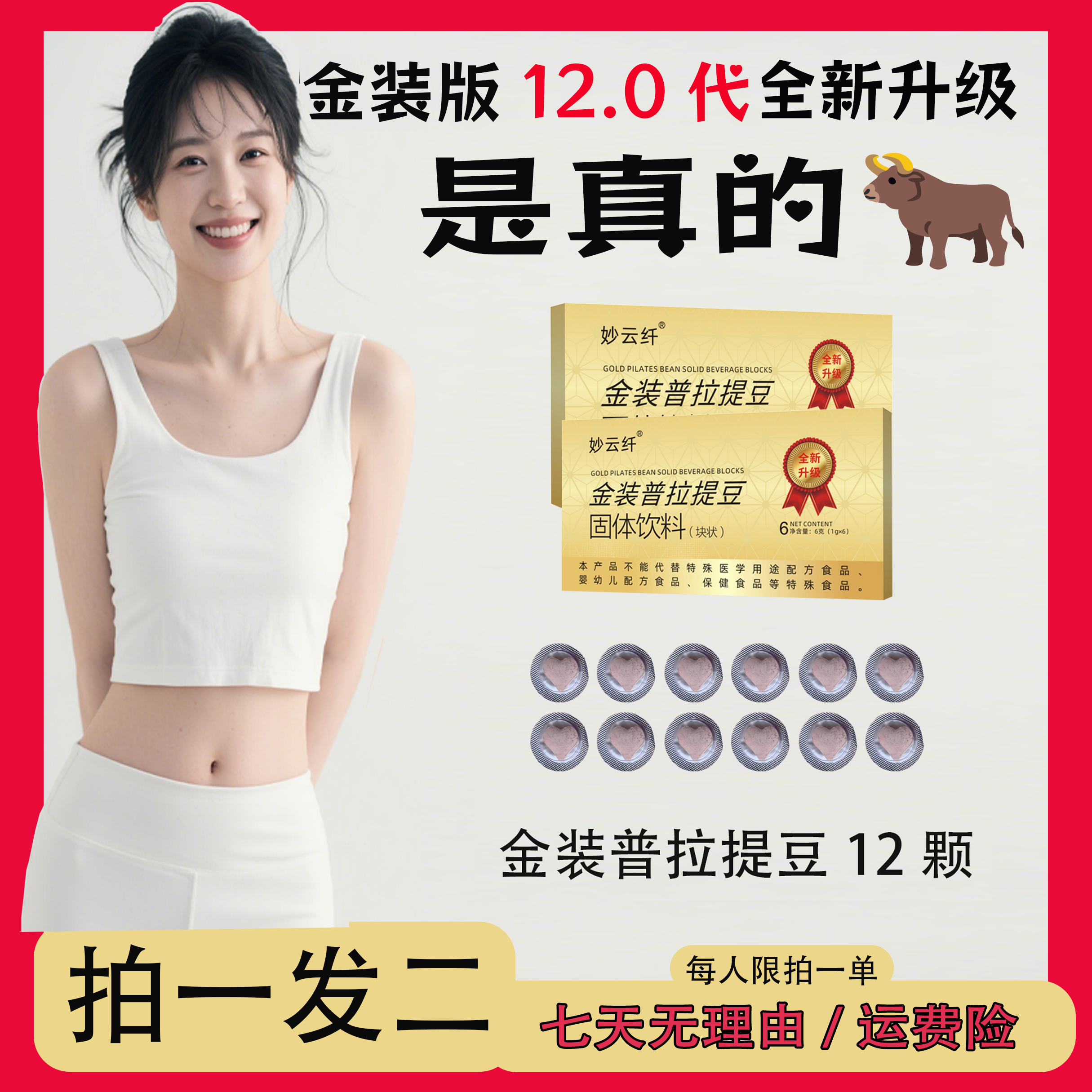 [拍一发二]2盒金装普拉提豆12颗/10-15天量