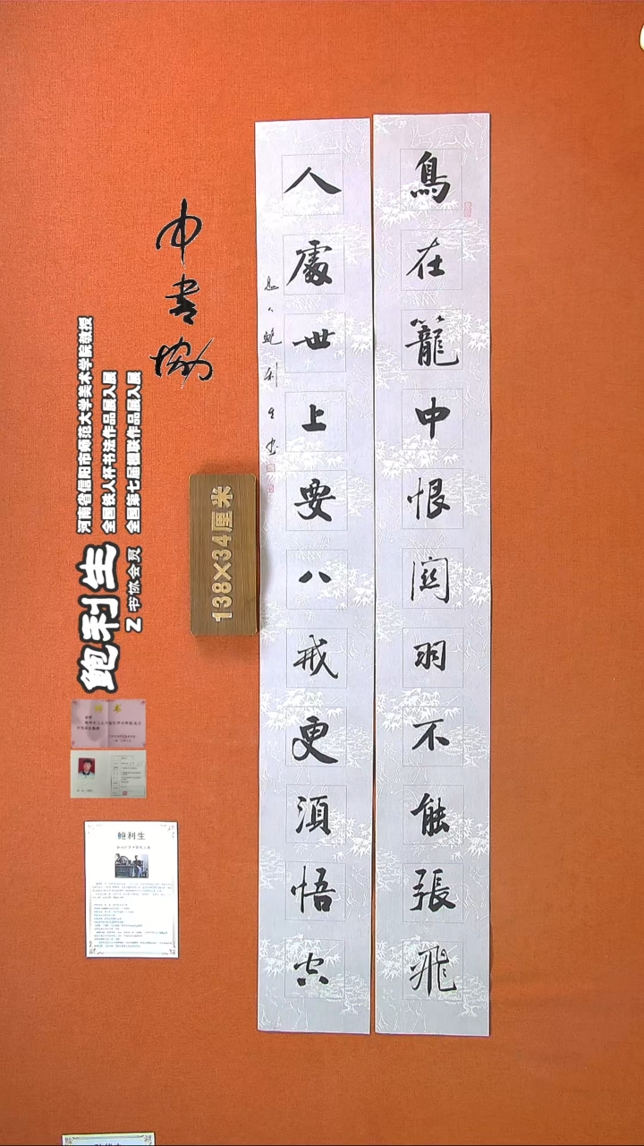 【闪购商品】168鲍利生书法作品；链接111