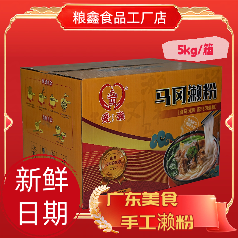 开平马冈濑粉商用5KG（10斤）手工方便炒汤捞拌米粉线餐饮桂林米粉