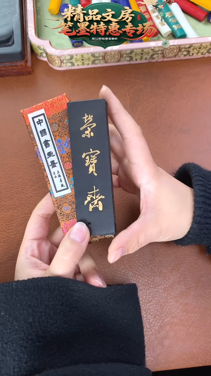 上墨 2两荣宝斋定版竹子油烟101墨块1锭