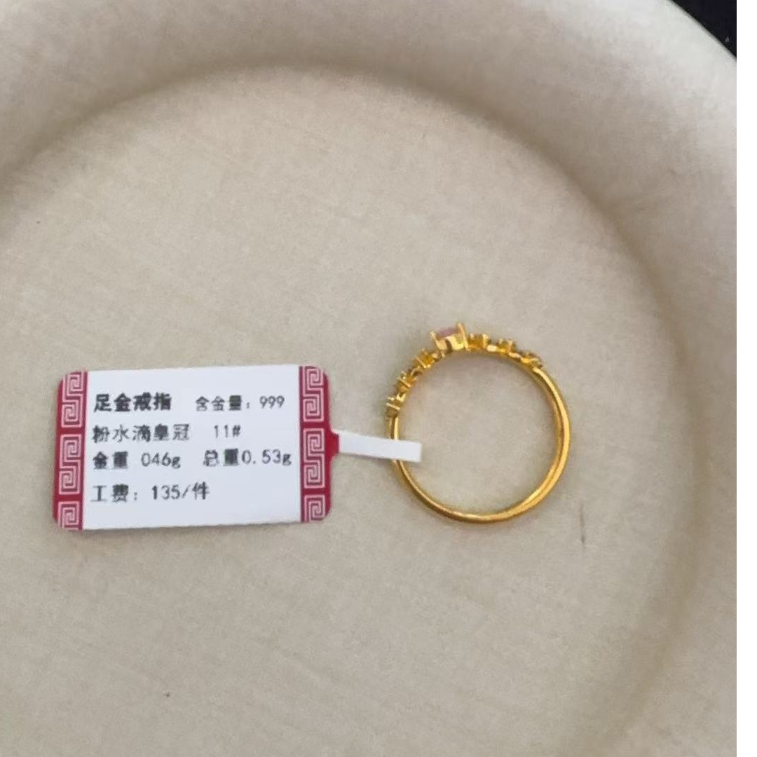克重0.46 11号 皇冠粉水滴 足金999