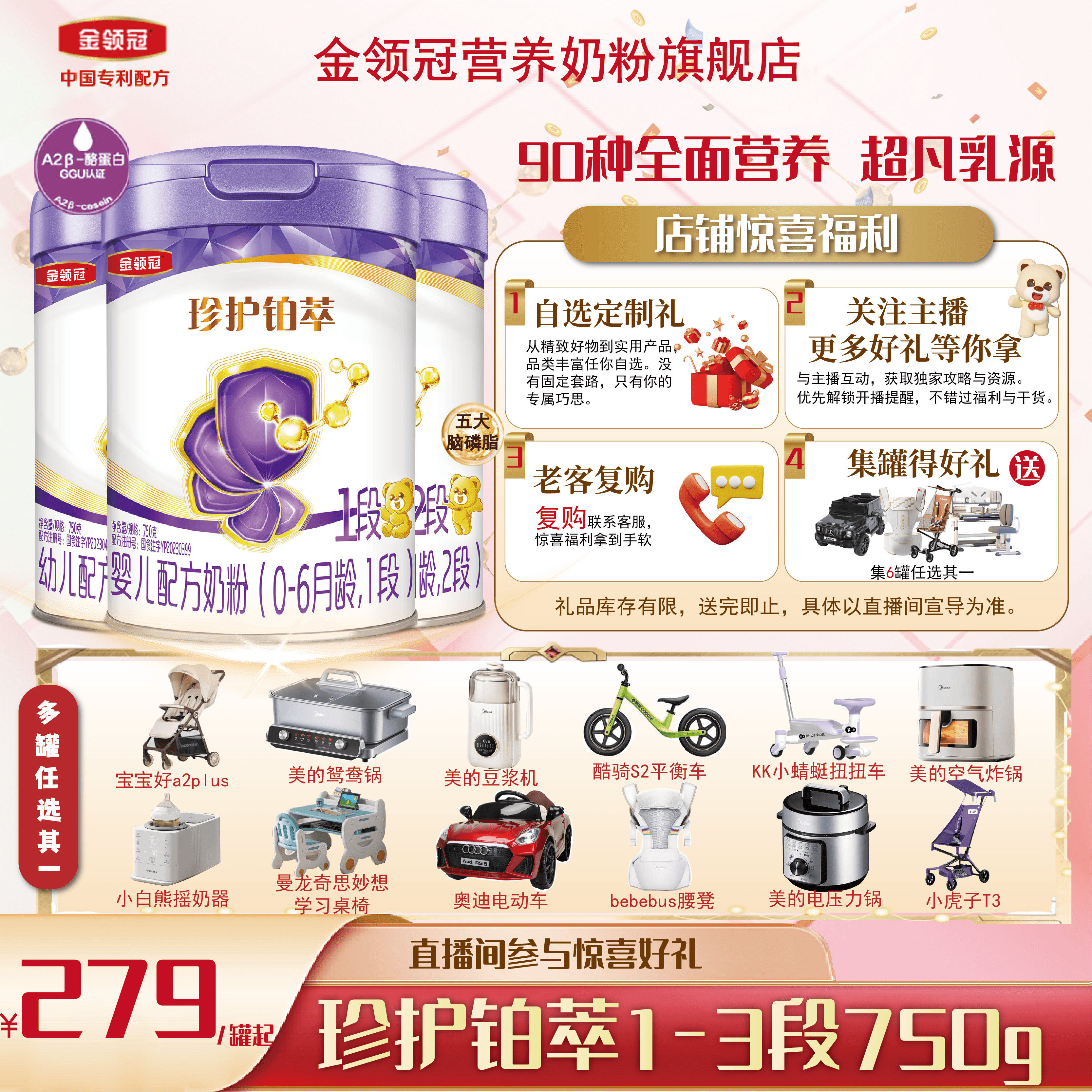 【福利专享】金领冠珍护铂萃750g1/2/3段婴幼儿配方奶粉