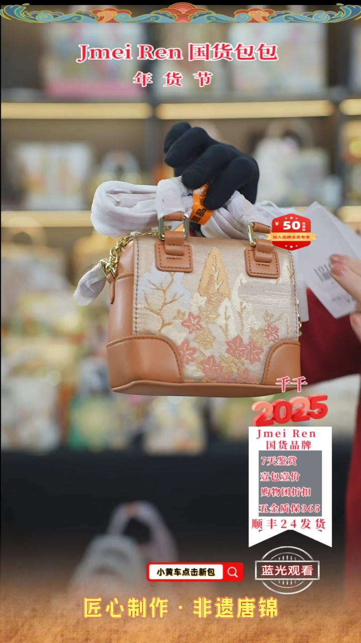 【闪购商品】织绣千千唐锦年货节 特价橙斜跨小豆腐6