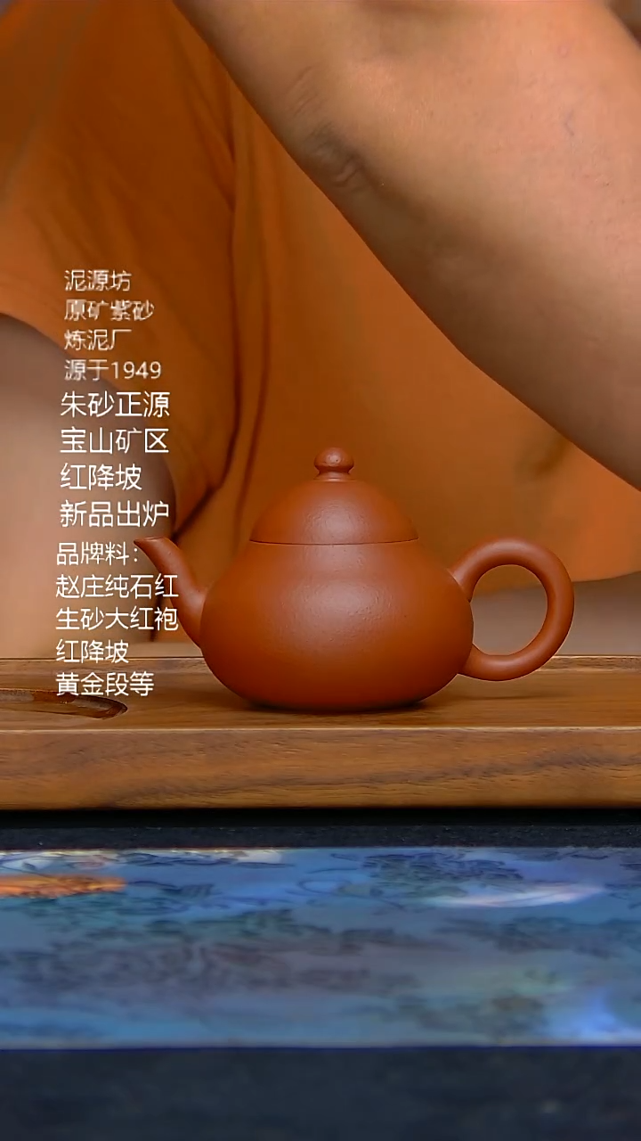 茶壶紫砂雲*约128毫升赵庄朱泥梨形壶