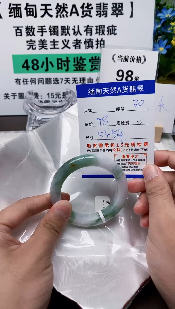 未镶嵌手镯翡翠30缅甸天然A货翡翠有瑕疵需包容，完美主义慎拍！