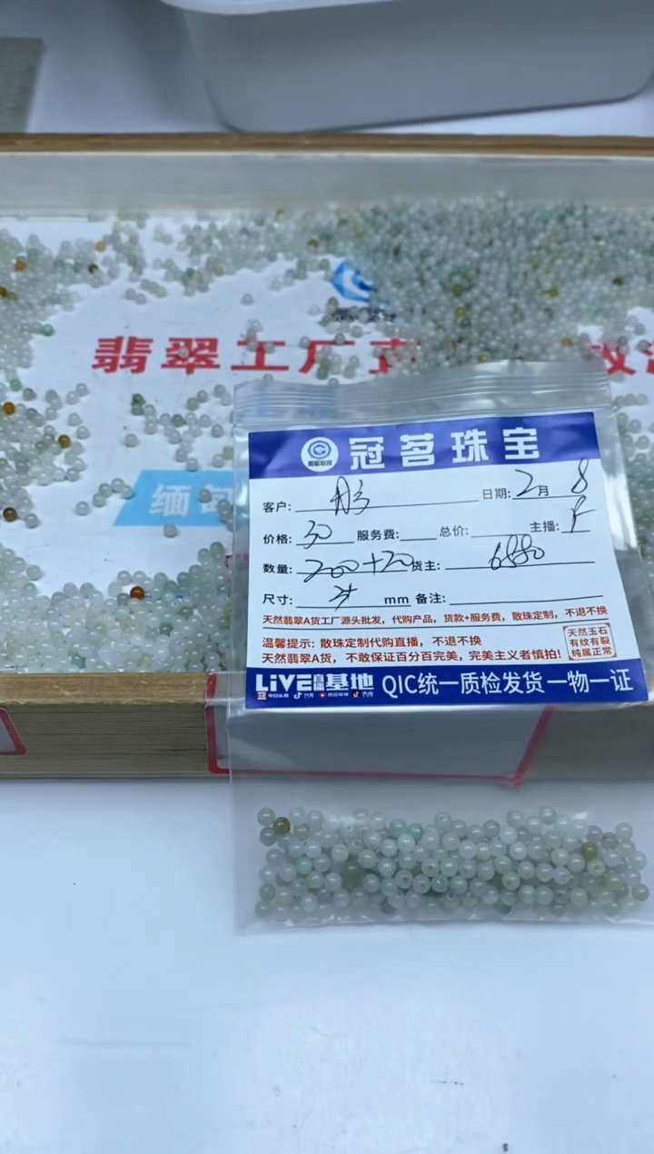 【闪购商品】翡翠手饰未镶嵌翡翠 散珠3+mm