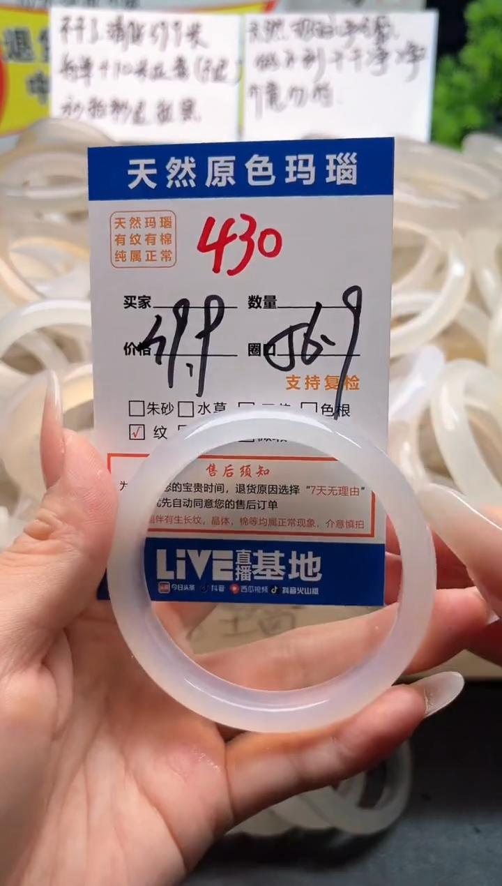 手镯玛瑙/玉髓未镶嵌430