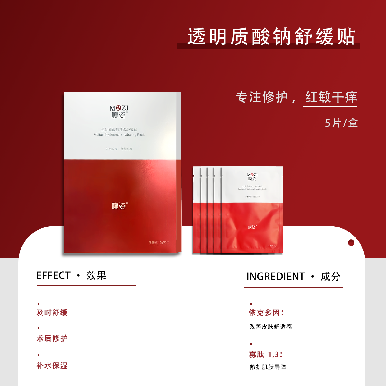 【修护面膜】舒缓补水保湿护肤舒适术后寡肽