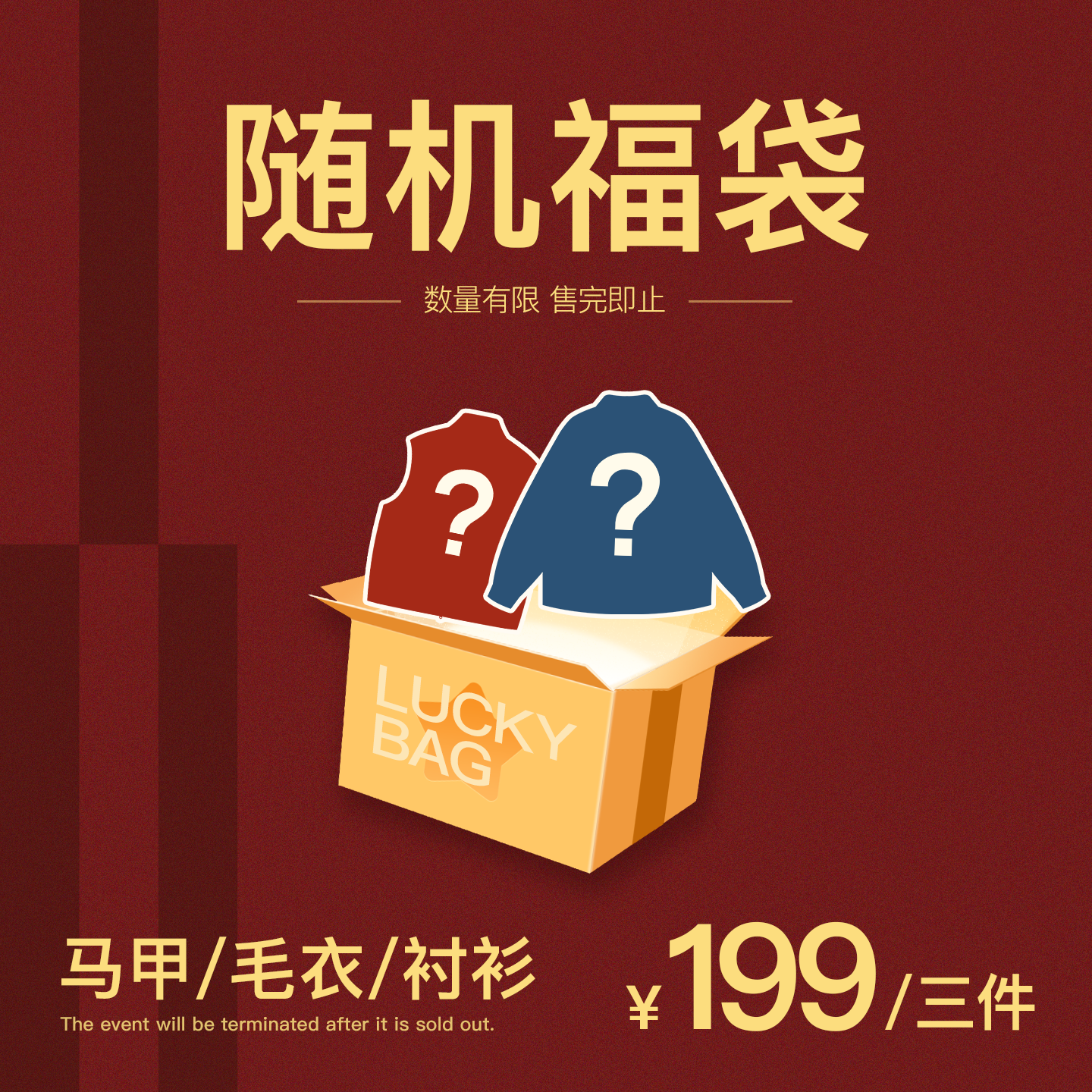 ATRY【199马甲毛衣衬衫三件福袋】超值捡漏宠粉福利