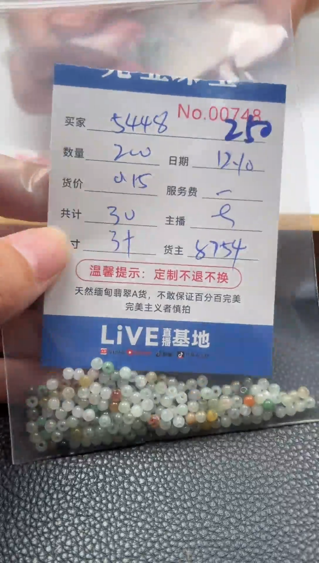 散珠翡翠1****8单：250
