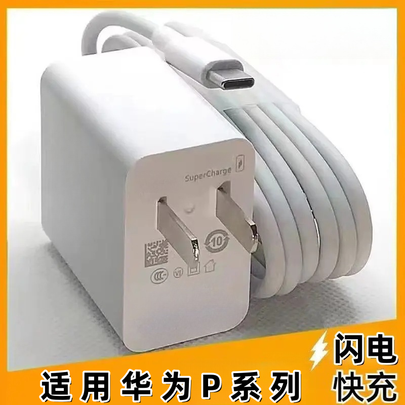 120W超级快充适用华为66W低温快充不伤机数据线mate40/nova充电头