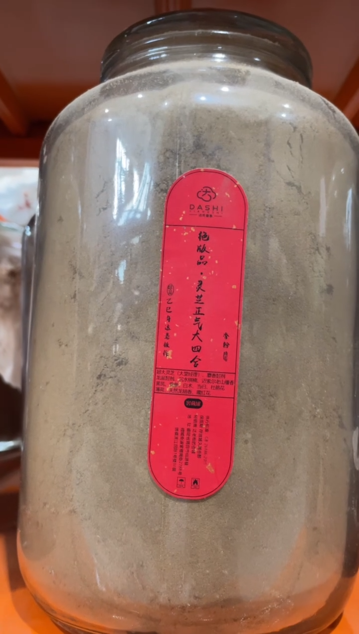 香粉绝版品·灵芝正气大四合香粉150克