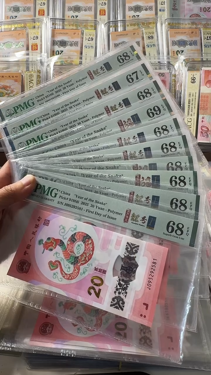 塑料蛇钞 标十 金马 金兰首日标 分数如图  J095292581--90